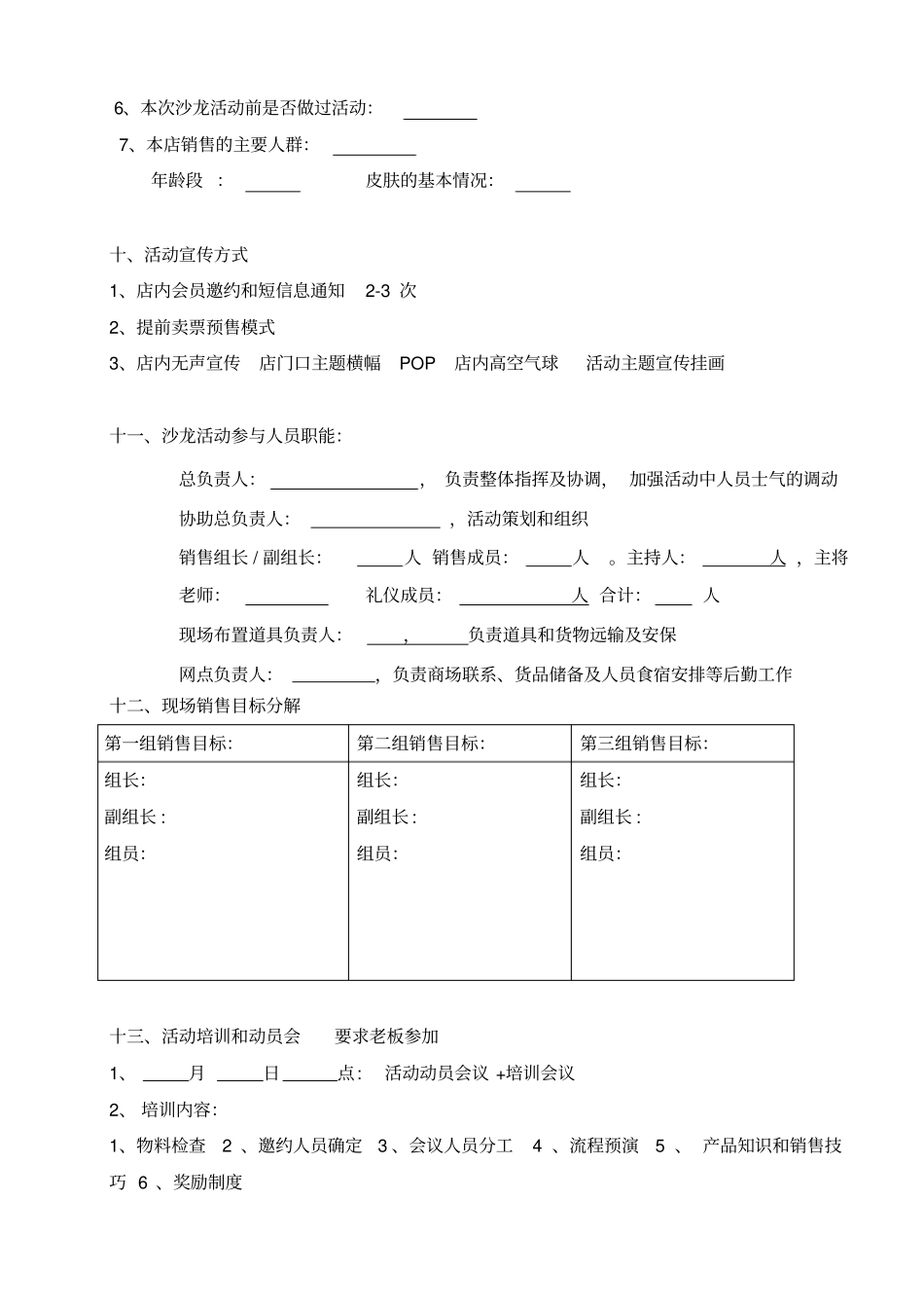 沙龙活动策划方案98660_第2页