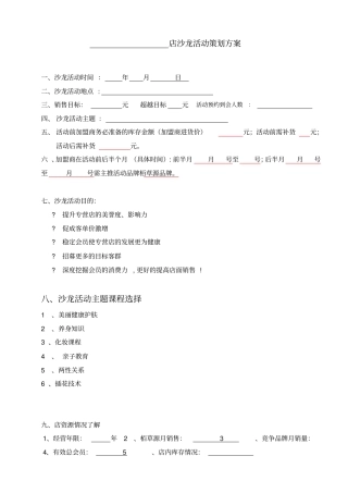 沙龙活动策划方案98660
