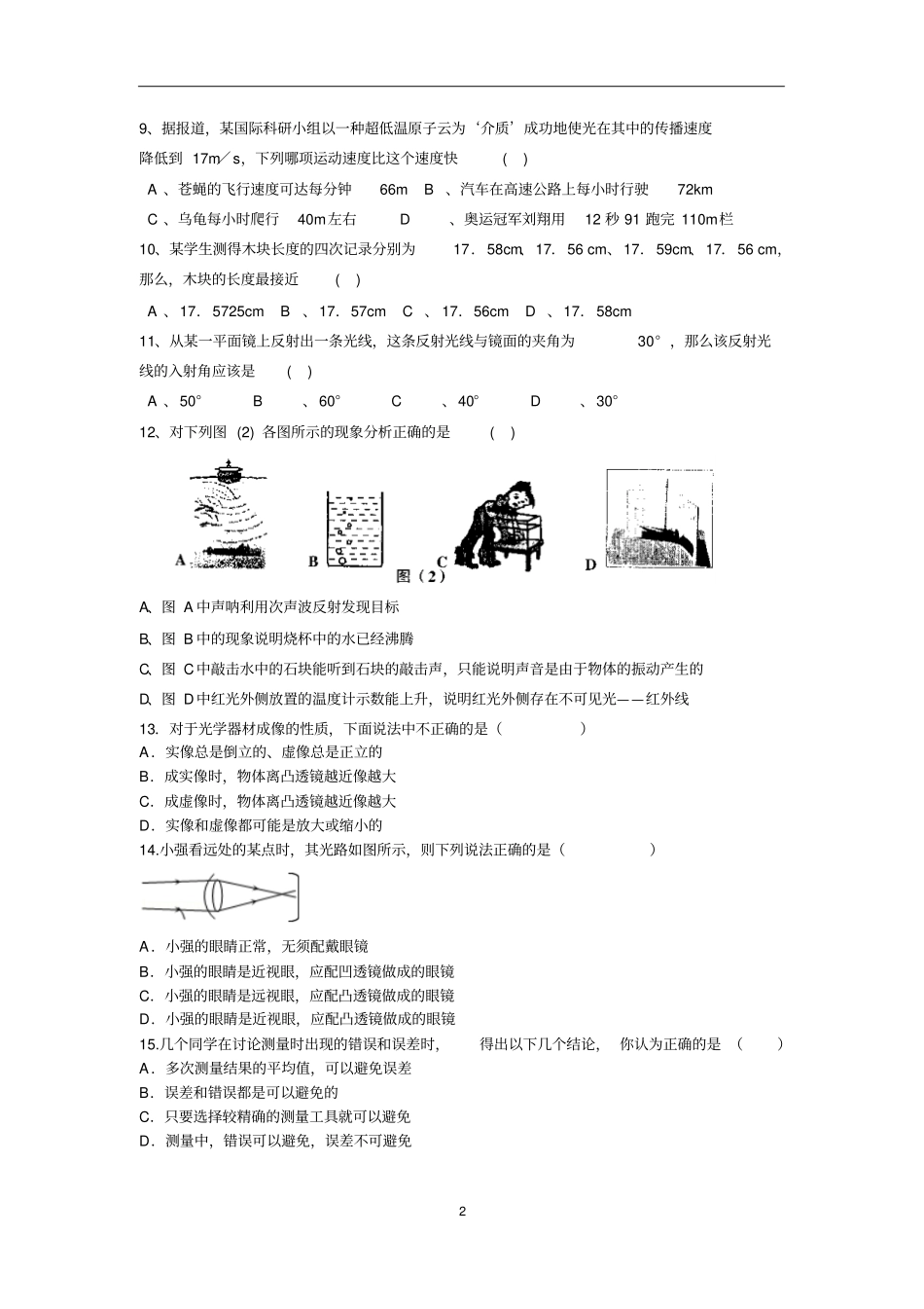 沛试验学校八年级物理上期末模拟考试汇总_第2页