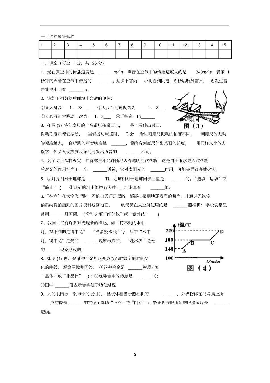 沛试验学校八年级物理上期末模拟考试汇总_第3页