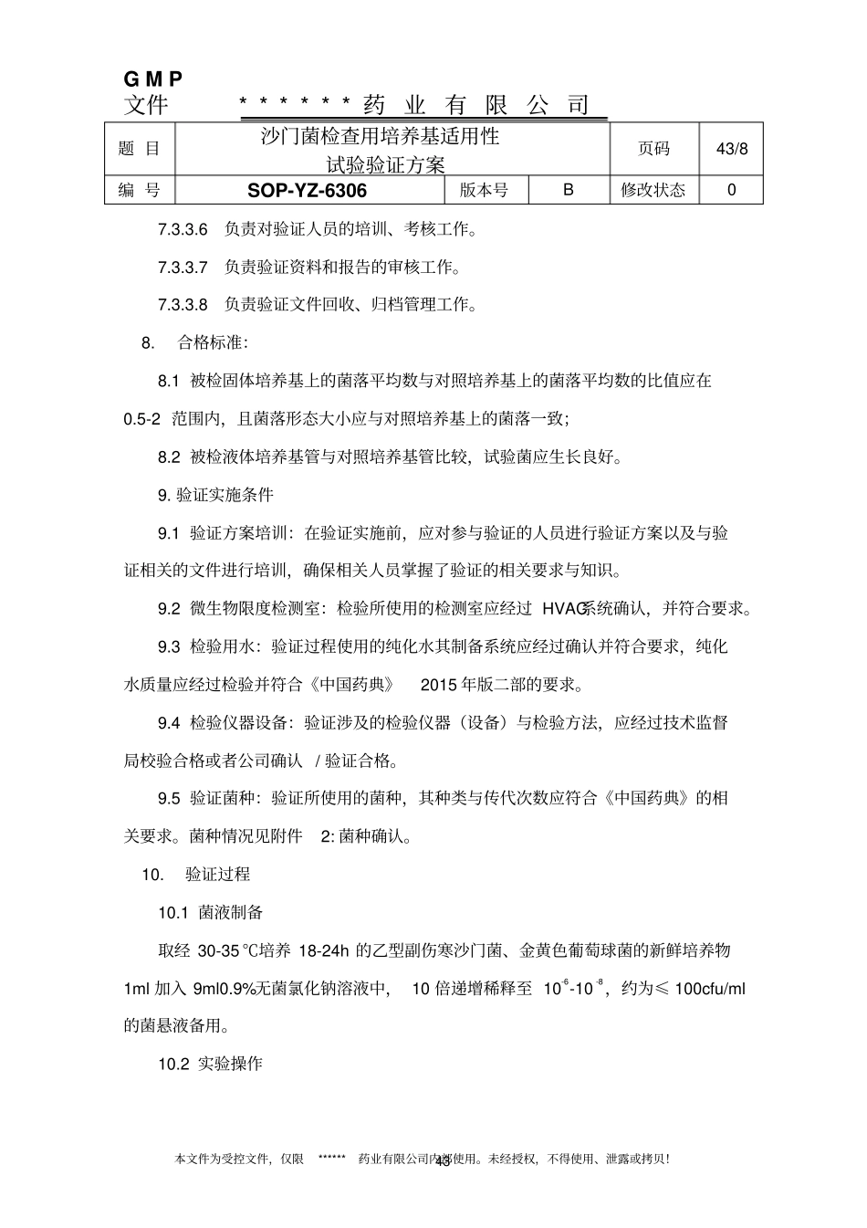 沙门菌检查用培养基适用性检查验证方案汇总_第3页
