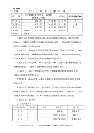 沙门菌检查用培养基适用性检查验证方案汇总