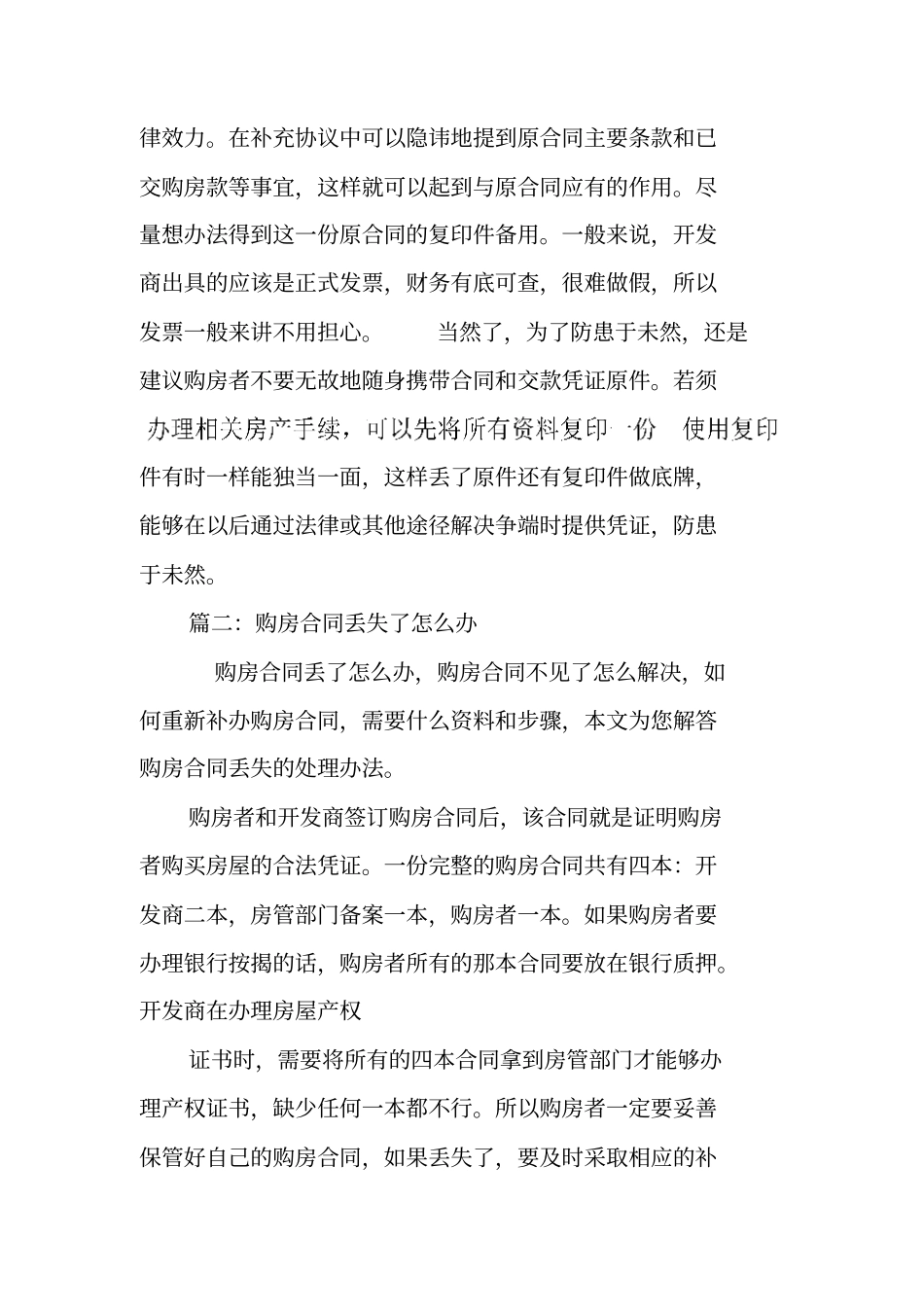 没交房,购房合同丢失_第2页