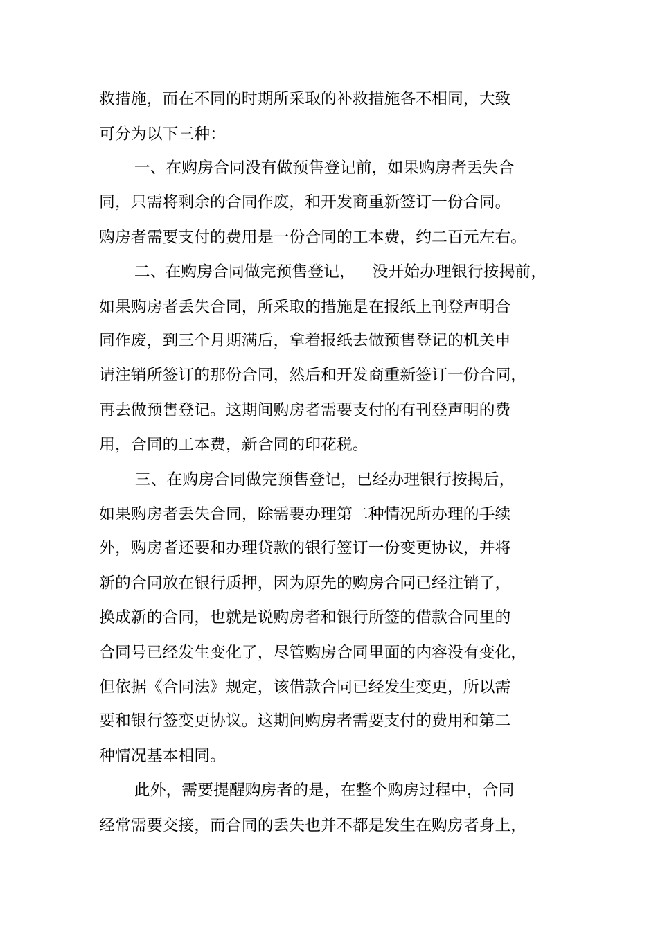没交房,购房合同丢失_第3页