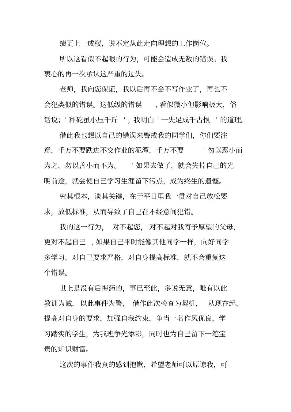 没做作业的保证书_第2页