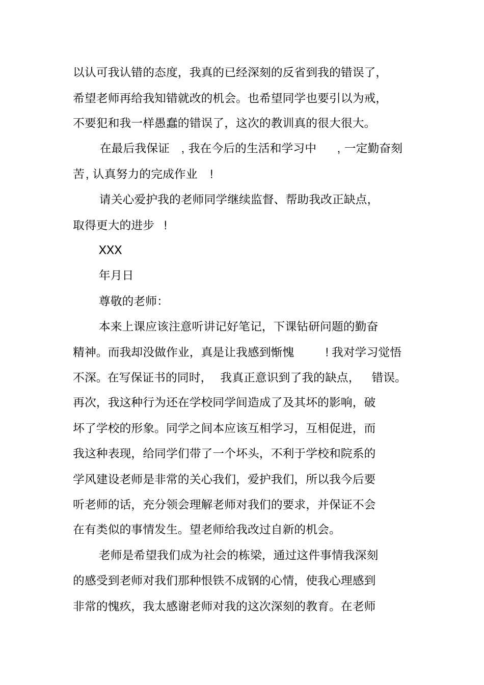没做作业的保证书_第3页