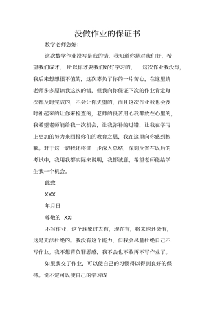 没做作业的保证书