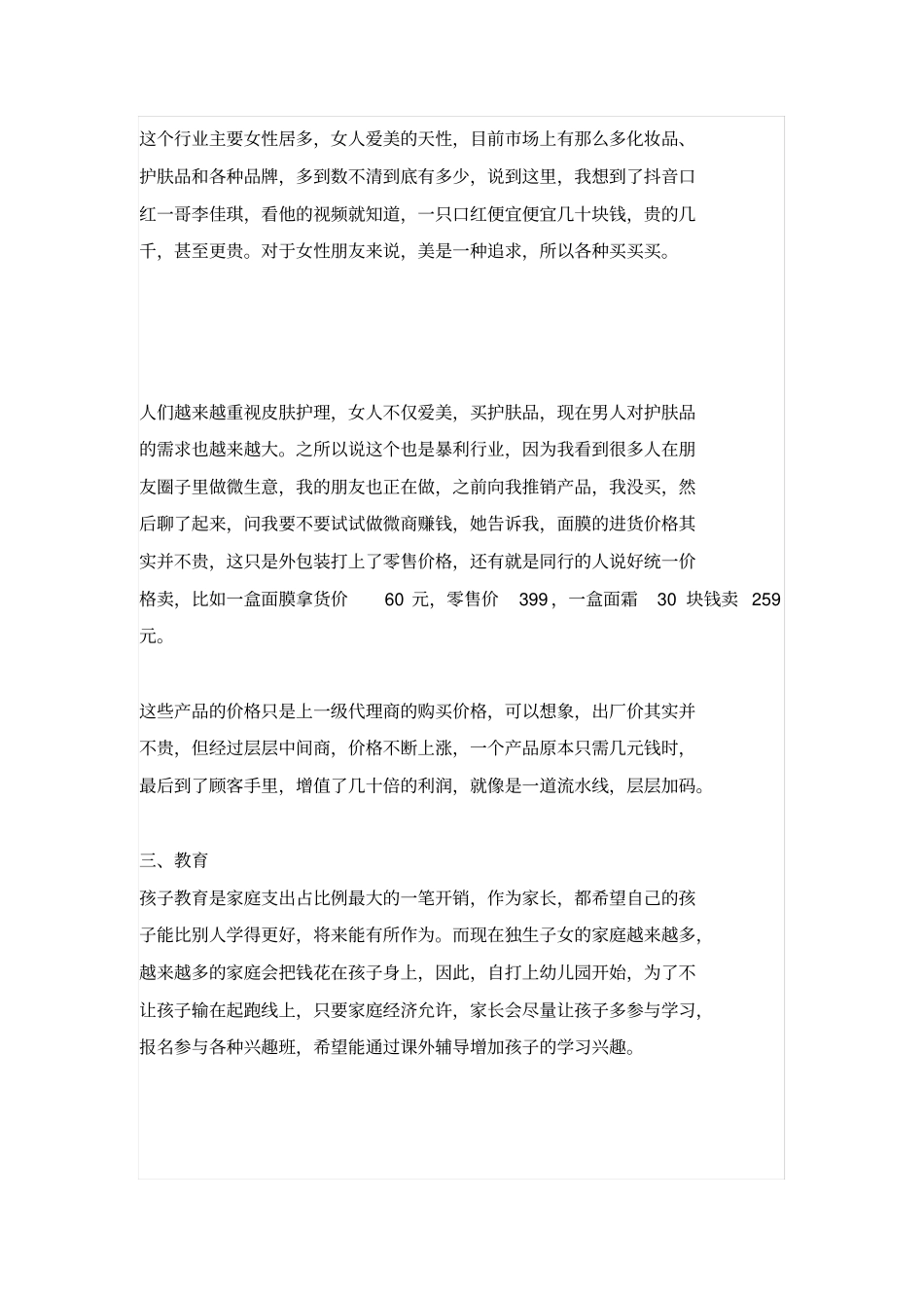 没人注意的三大暴利行业,成本低到你无法想象_第2页