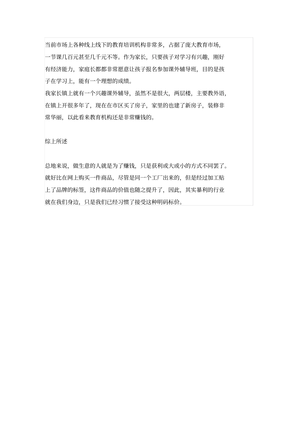 没人注意的三大暴利行业,成本低到你无法想象_第3页