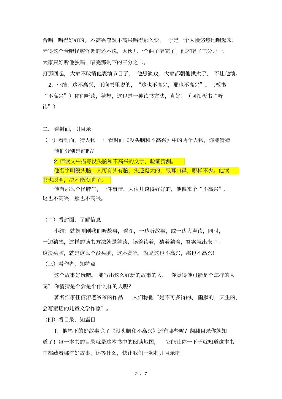 没头脑和不高兴教学设计资料_窦桂梅_第2页