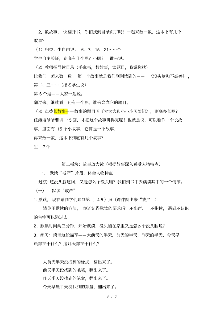 没头脑和不高兴教学设计资料_窦桂梅_第3页