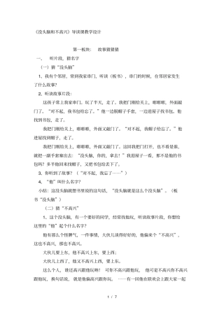 没头脑和不高兴教学设计资料_窦桂梅