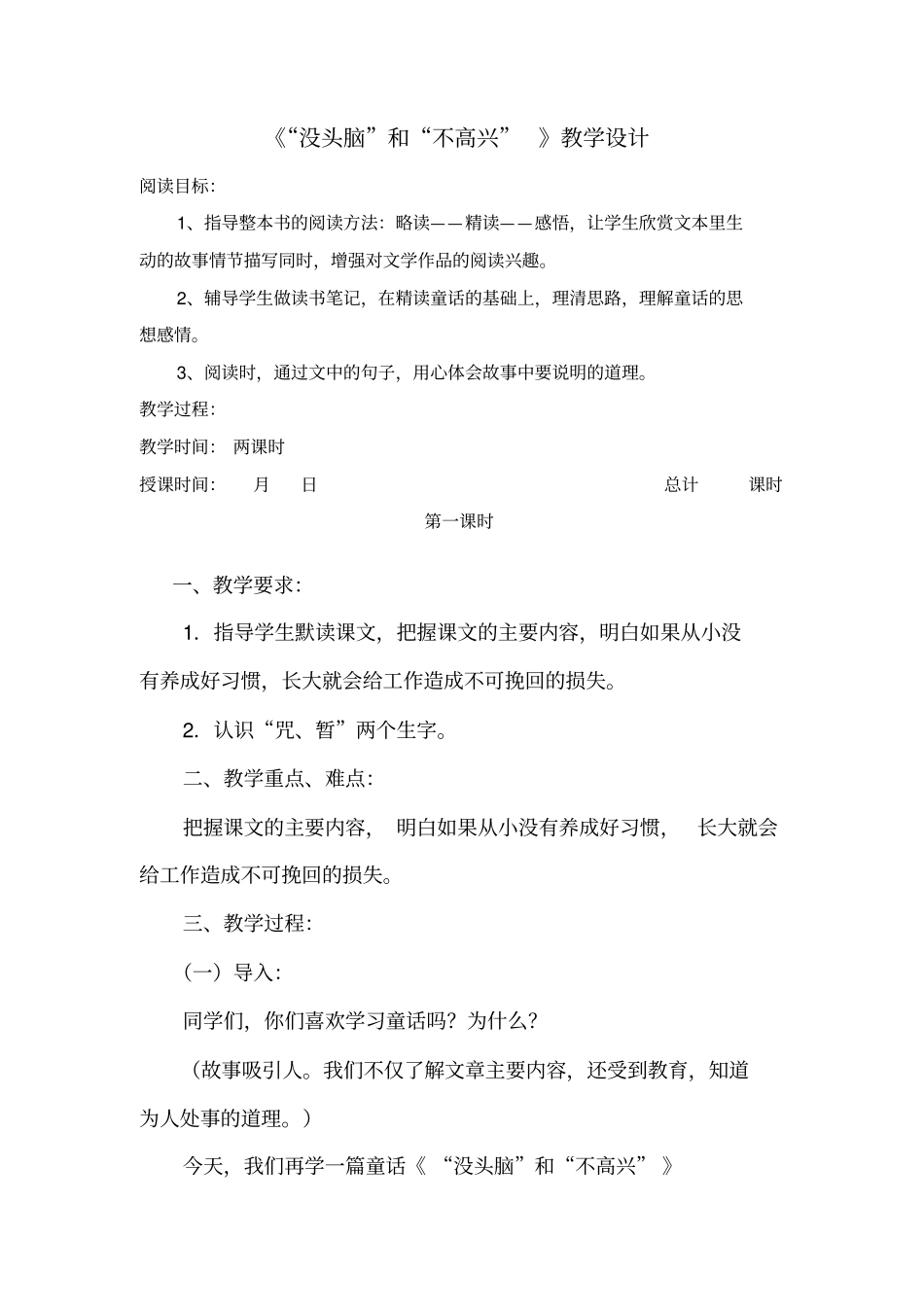 没头脑和不高兴教学设计_第1页