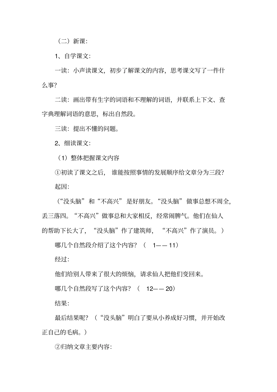 没头脑和不高兴教学设计_第2页