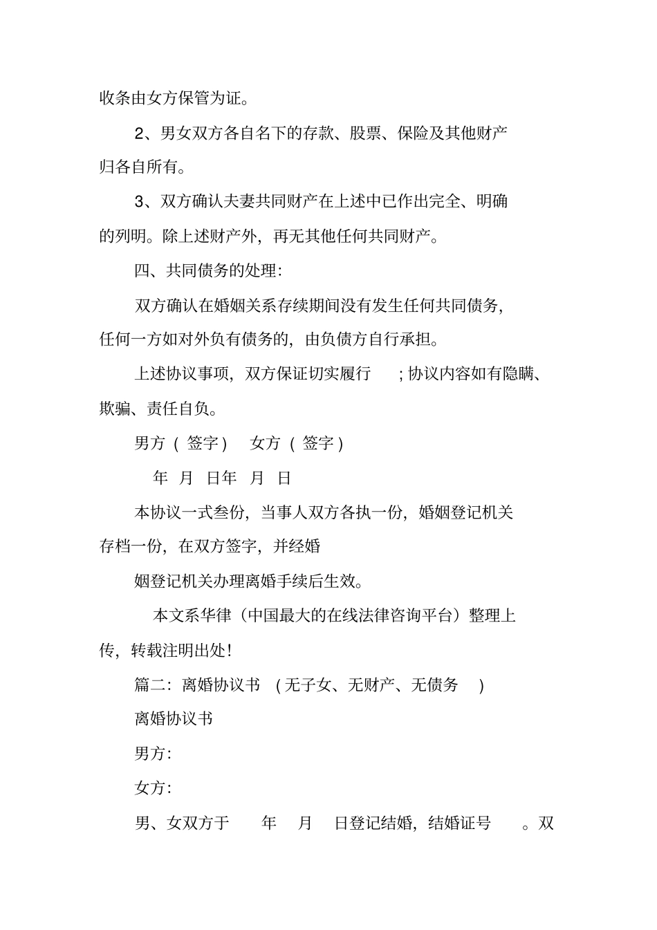 没孩子离婚协议书_第2页