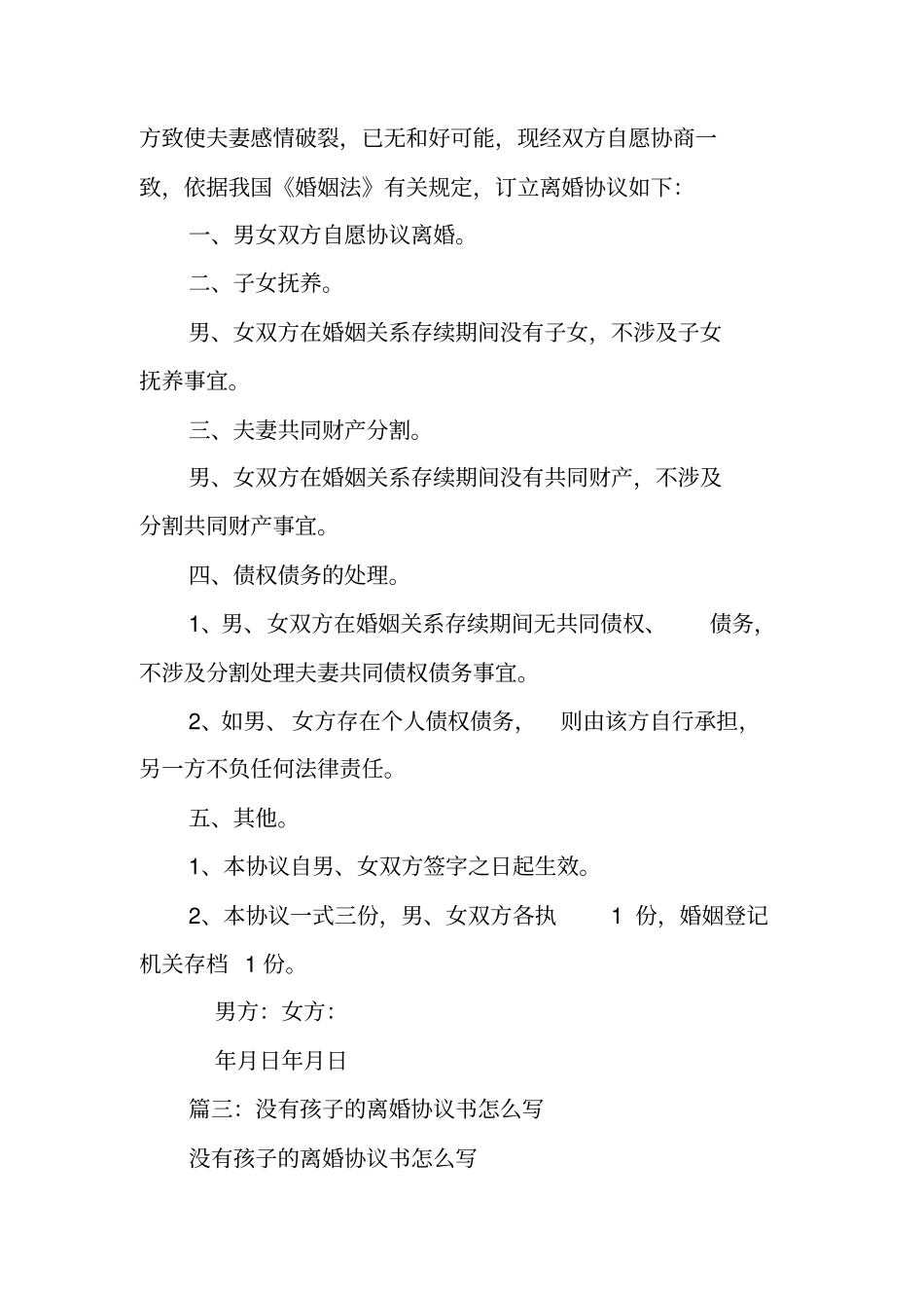 没孩子离婚协议书_第3页
