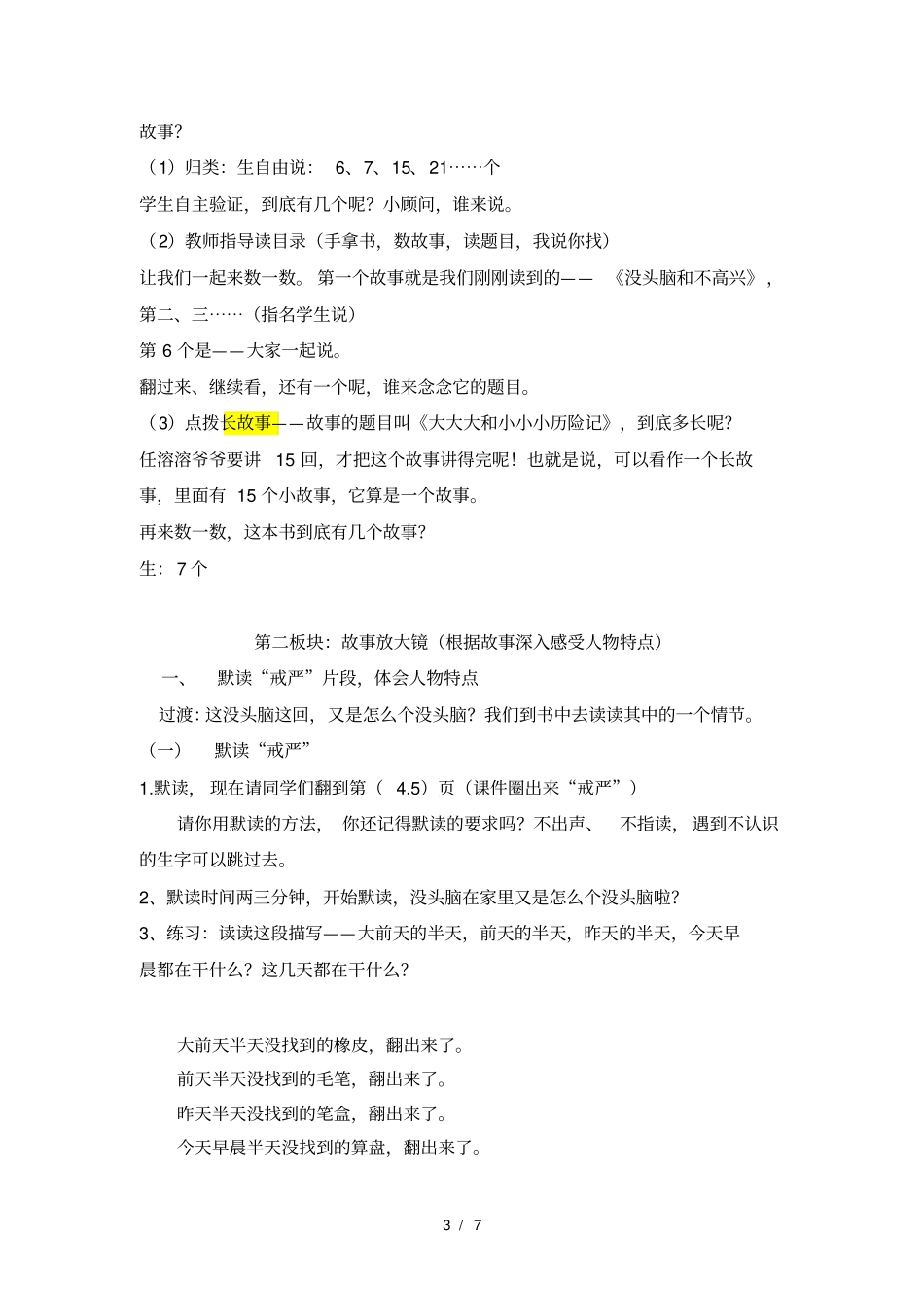 没头脑和不高兴窦桂梅_第3页