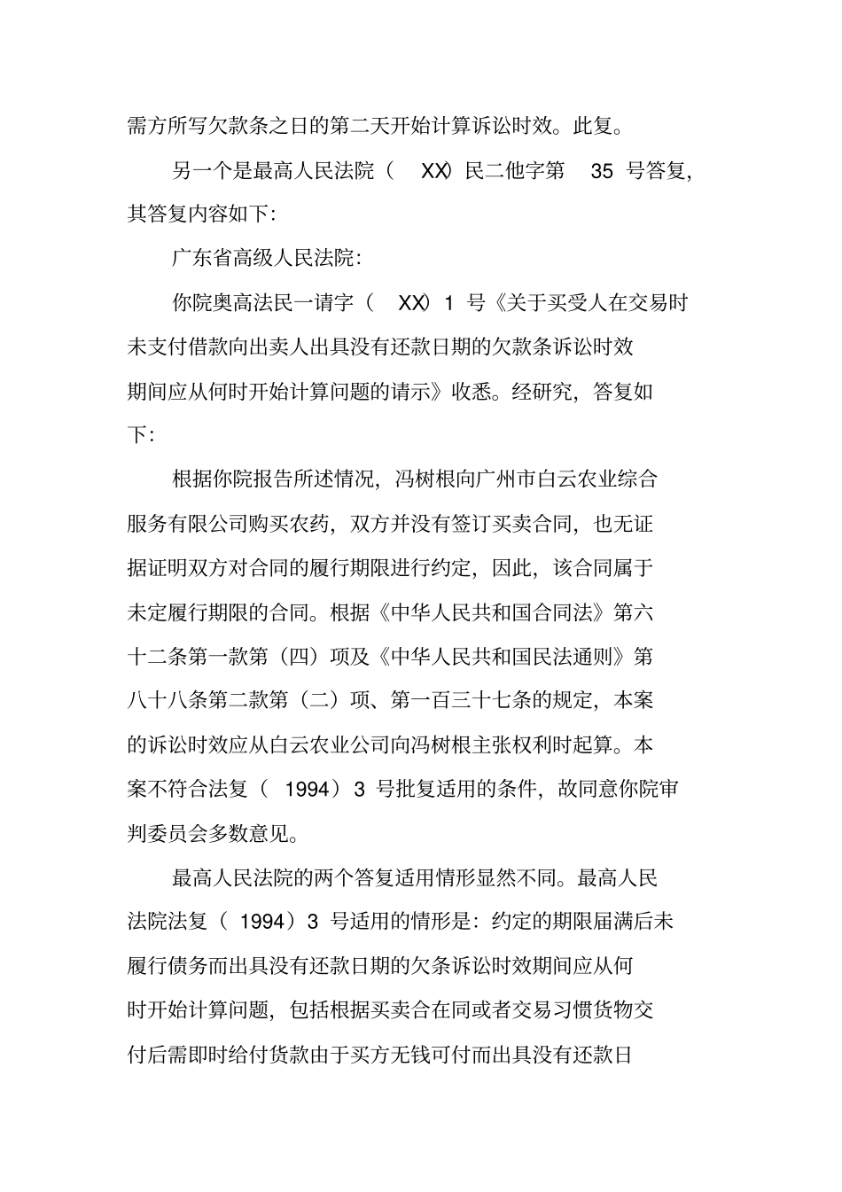 没有买卖合同,欠条_第2页