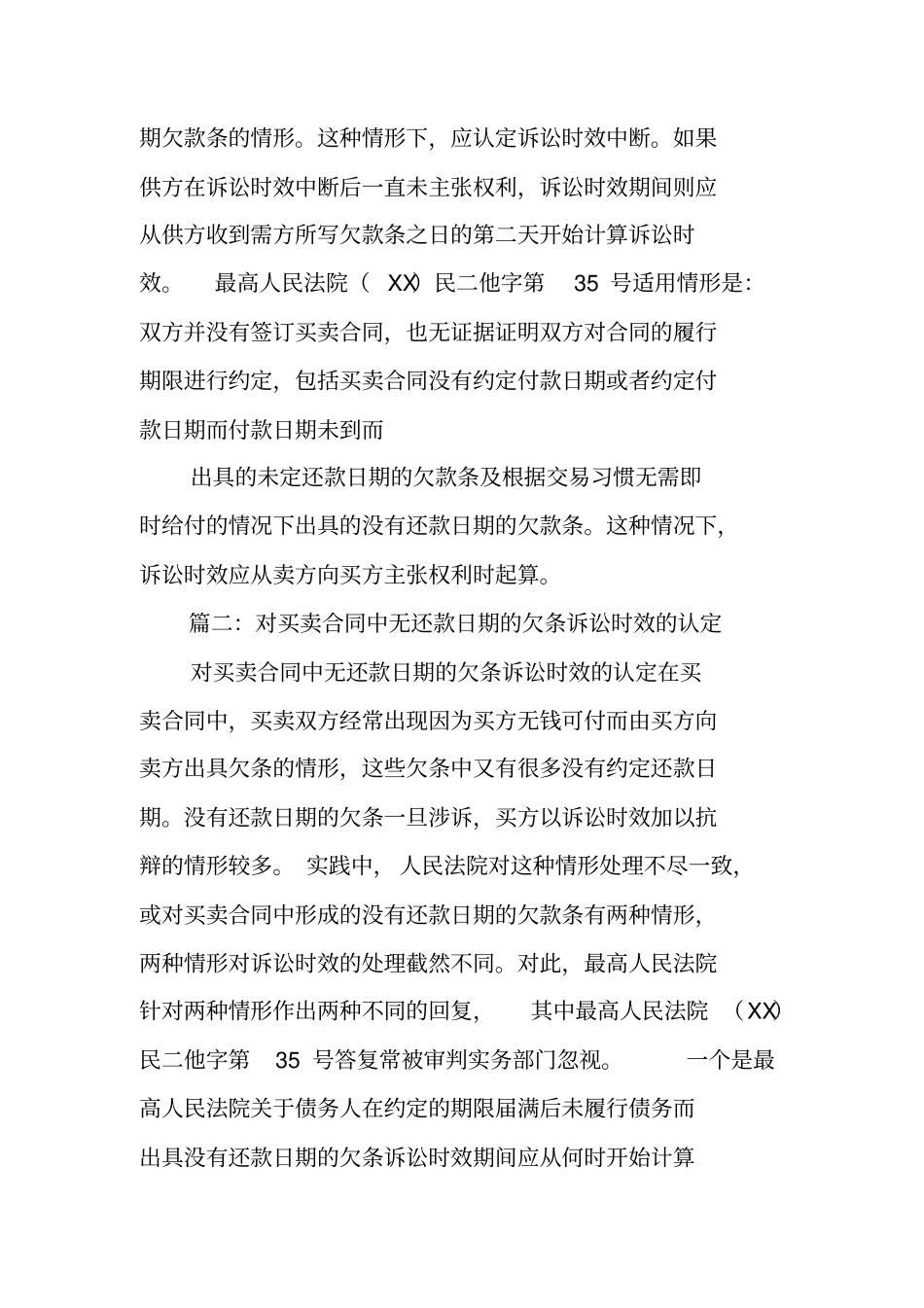 没有买卖合同,欠条_第3页
