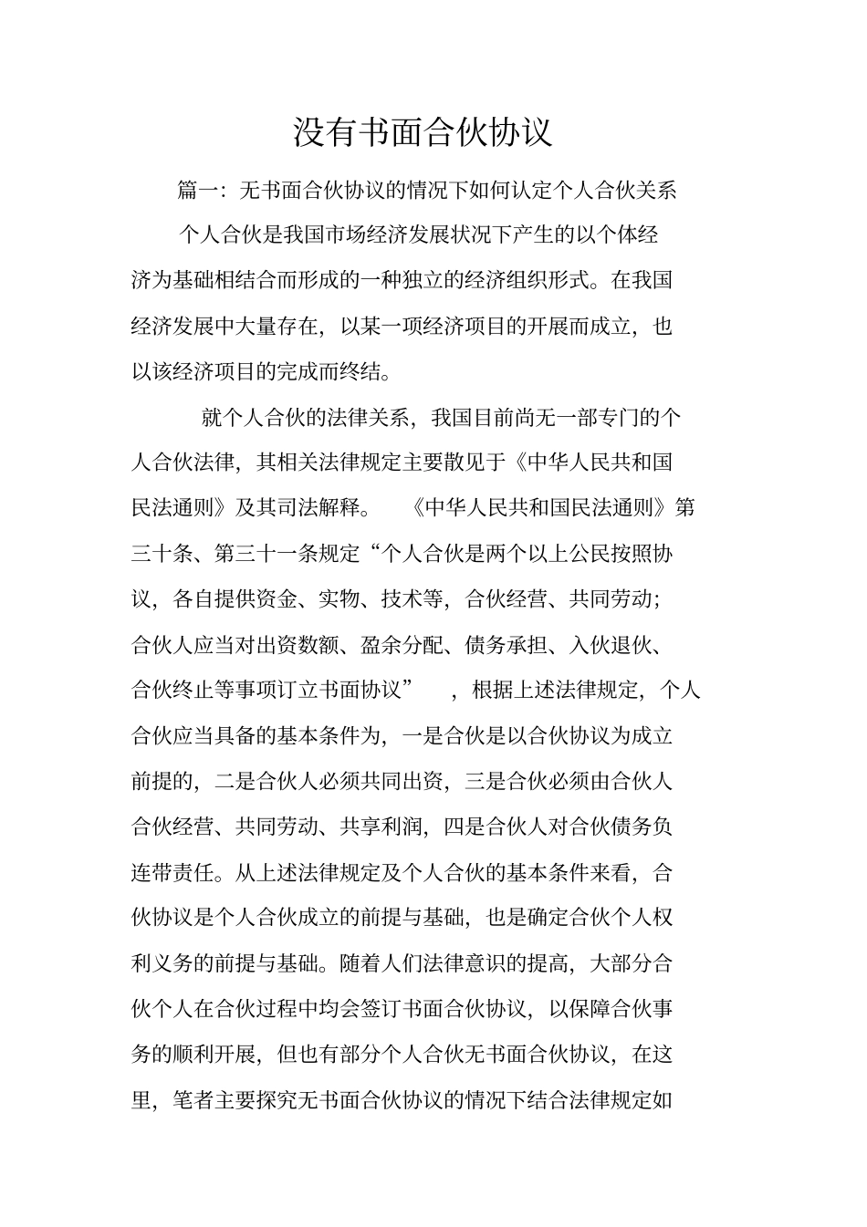 没有书面合伙协议_第1页