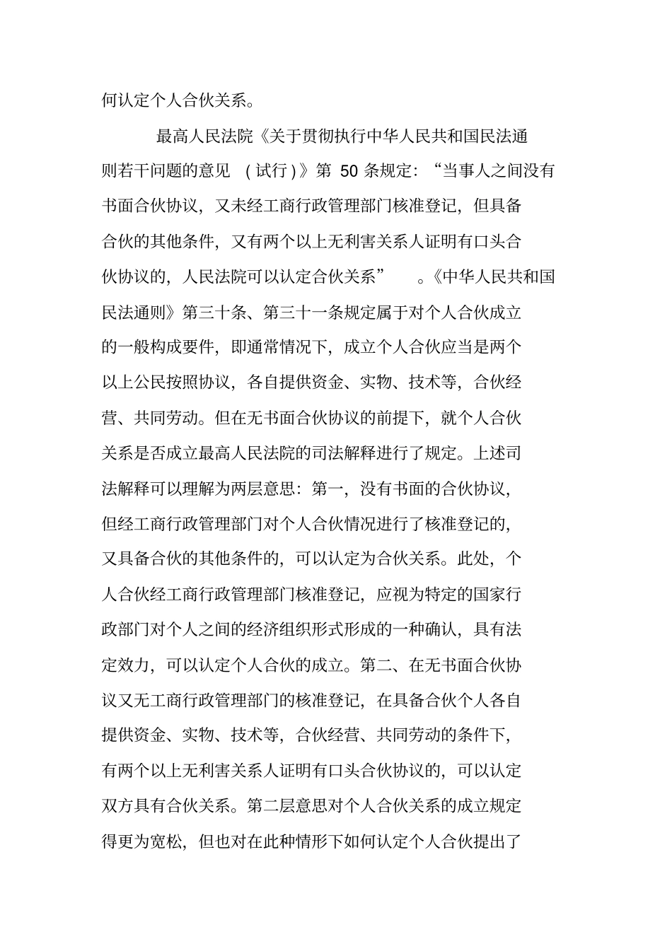 没有书面合伙协议_第2页