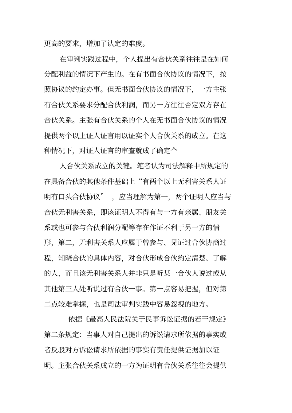 没有书面合伙协议_第3页