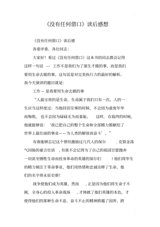 没有任何借口读后感想