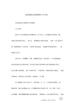 没有低到尘埃里的种子不开花