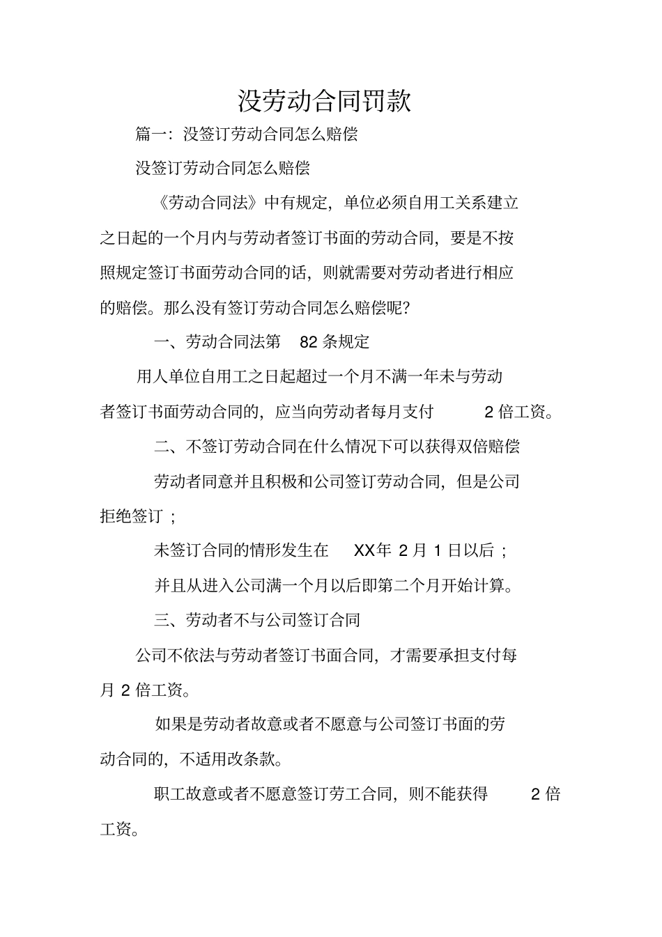 没劳动合同罚款_第1页