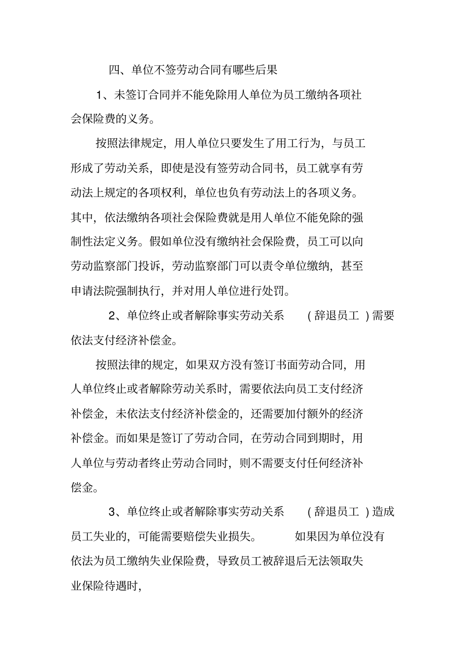 没劳动合同罚款_第2页