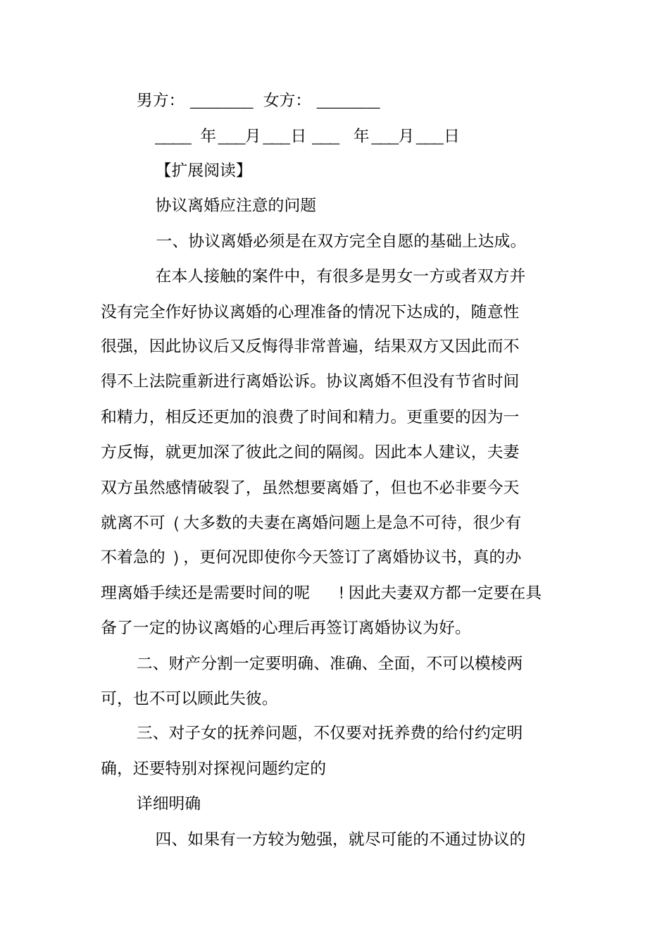 没有共同房产的离婚协议书_第2页
