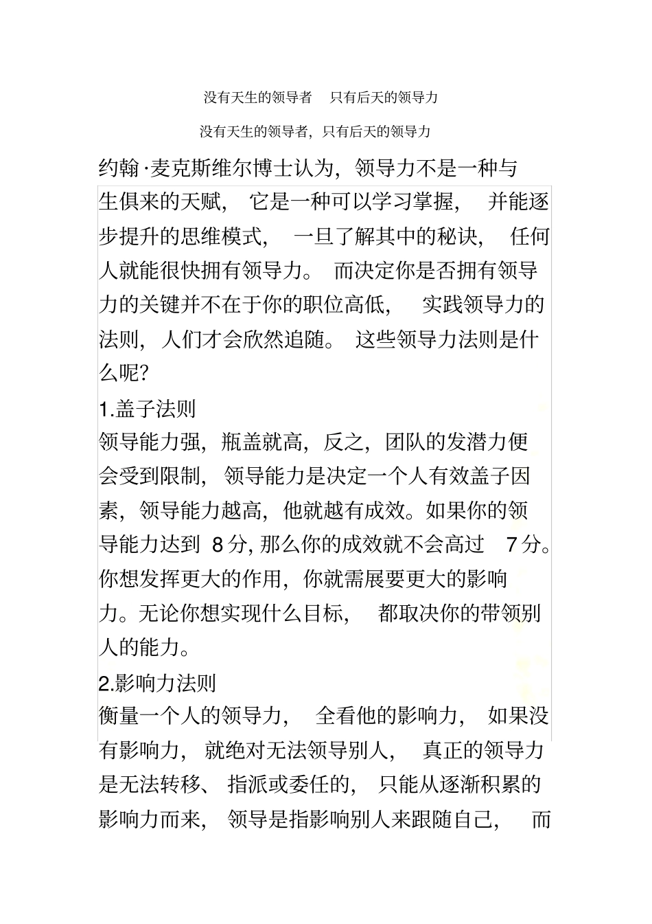 没有天生的领导者-只有后天的领导力_第2页