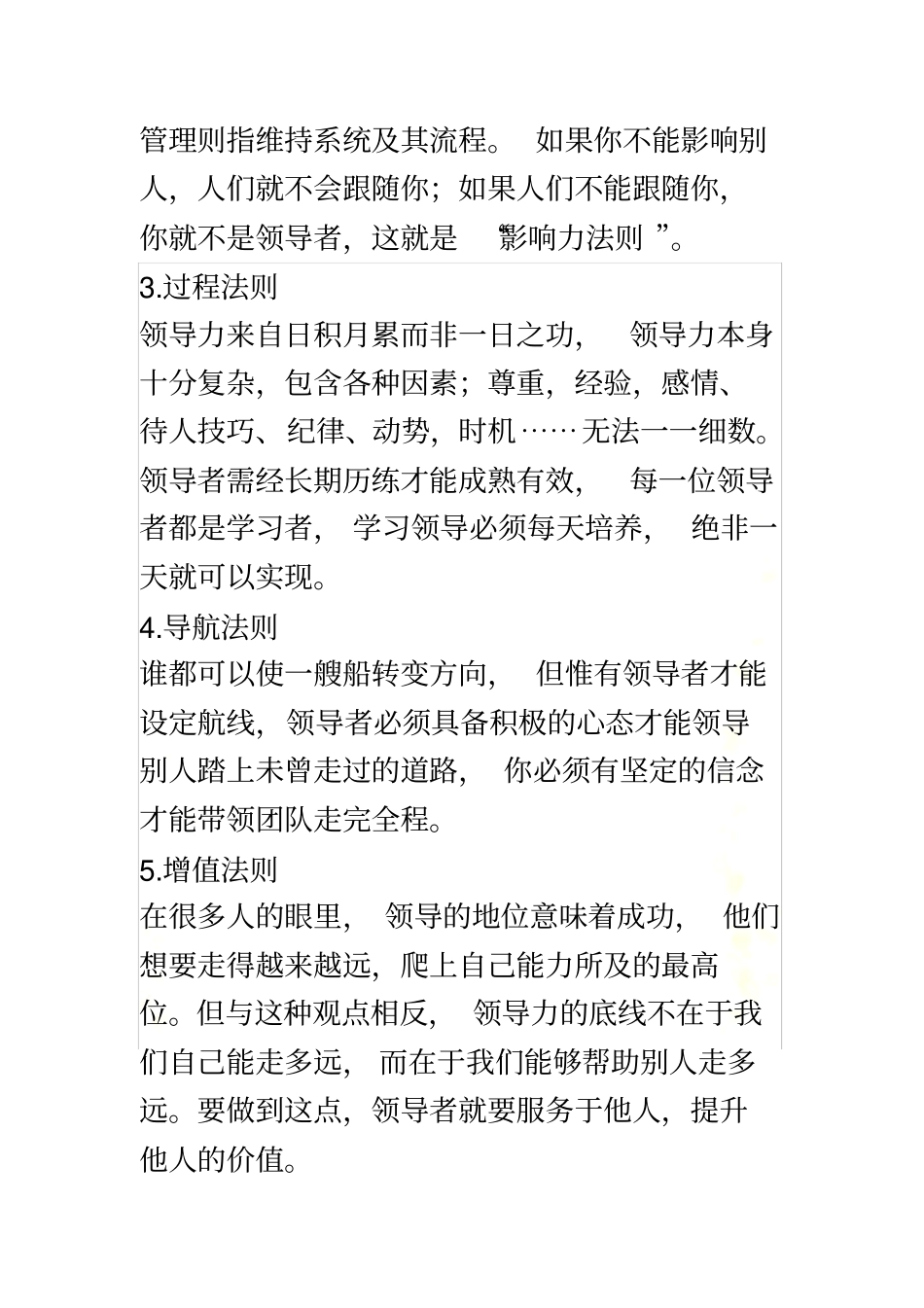 没有天生的领导者-只有后天的领导力_第3页