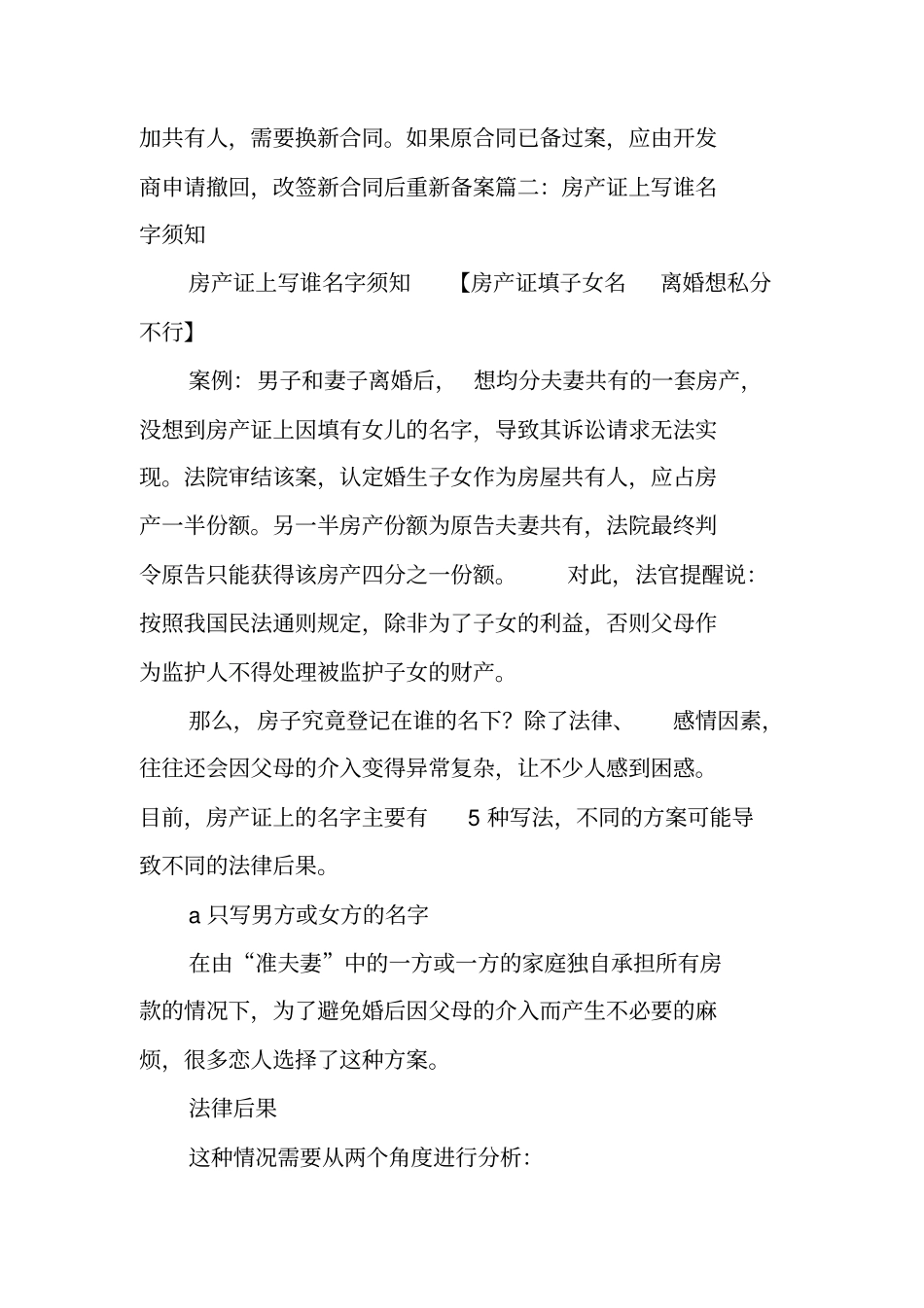 没有房产证,购房合同,入学,杭州_第2页