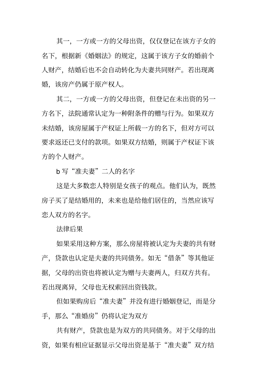 没有房产证,购房合同,入学,杭州_第3页