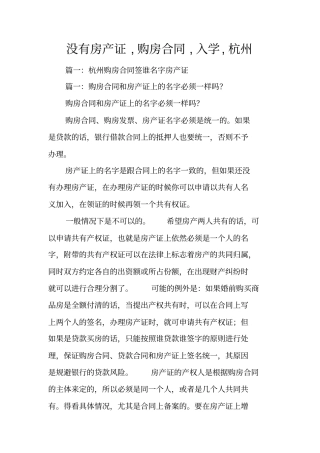 没有房产证,购房合同,入学,杭州