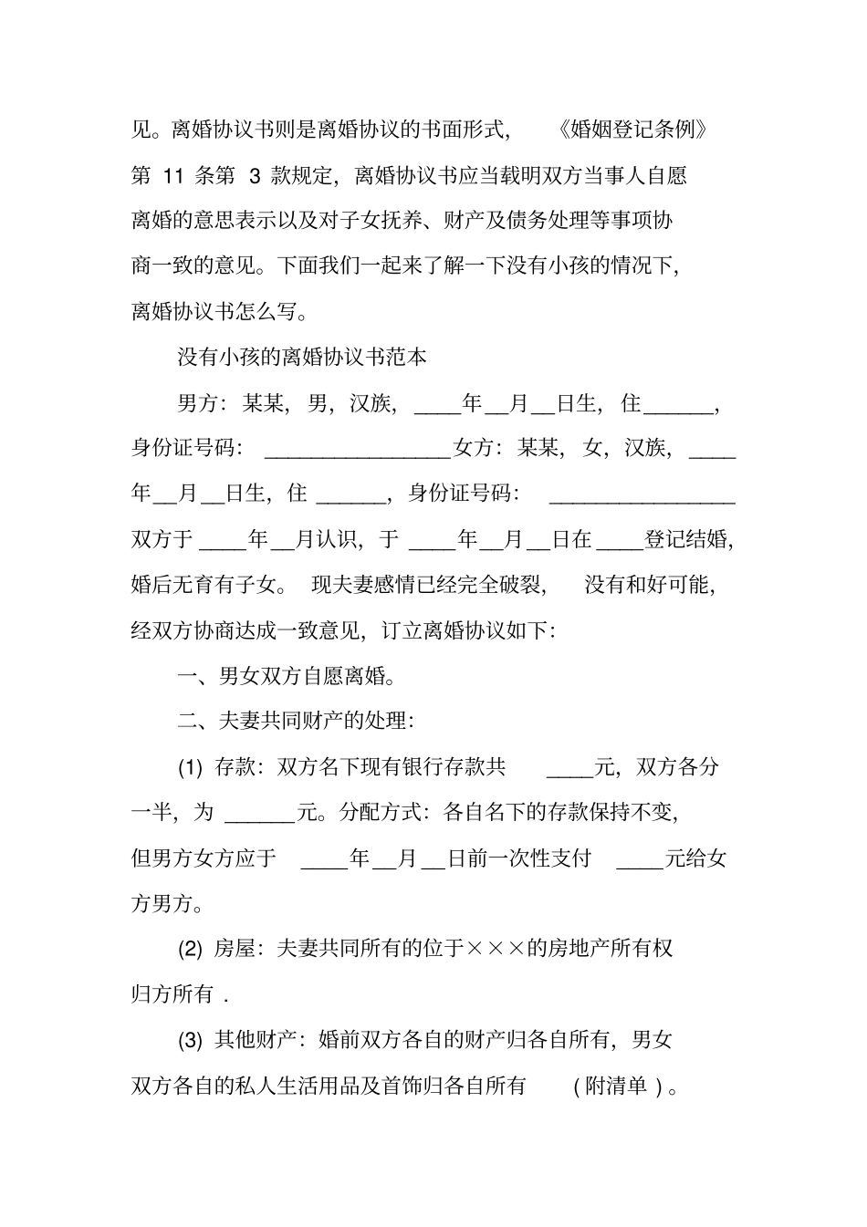 没有小孩的离婚协议书_第3页