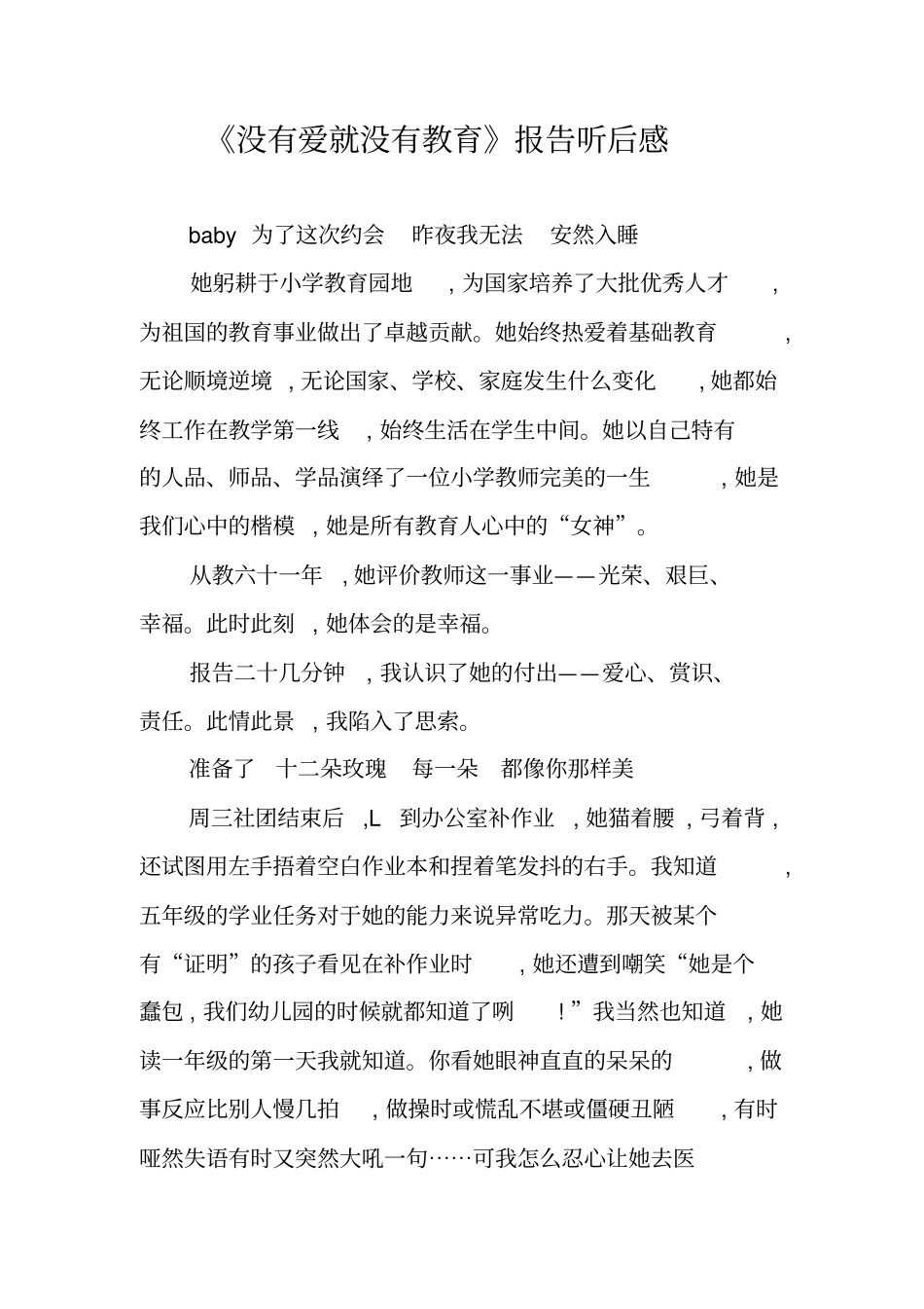 没有爱就没有教育报告听后感_第1页