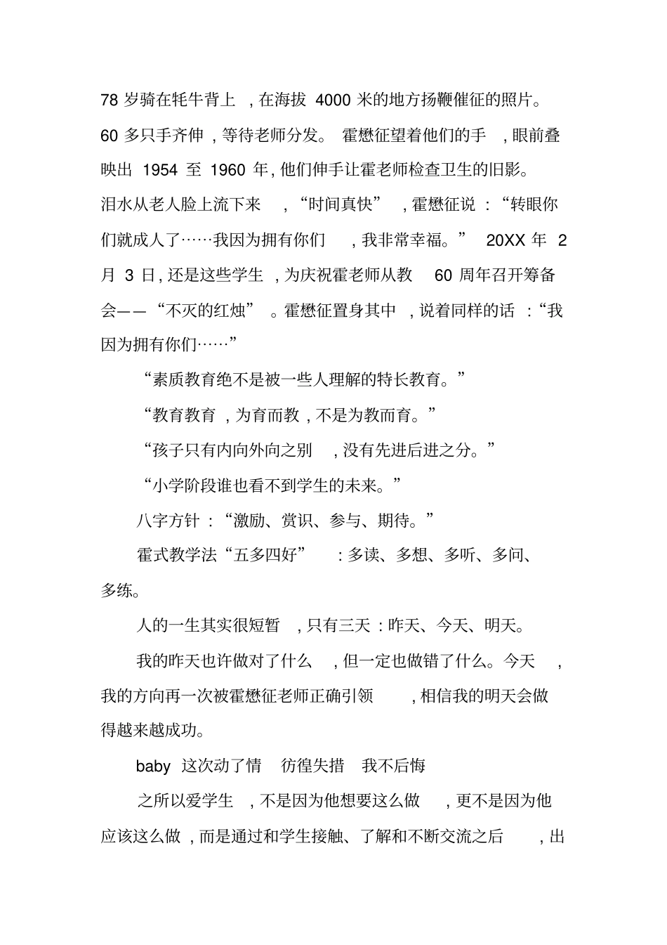 没有爱就没有教育报告听后感_第3页