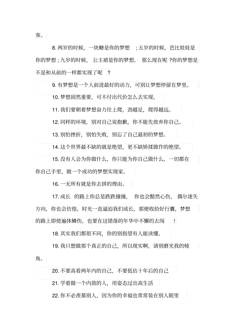 没有梦想何必远方语录_第2页