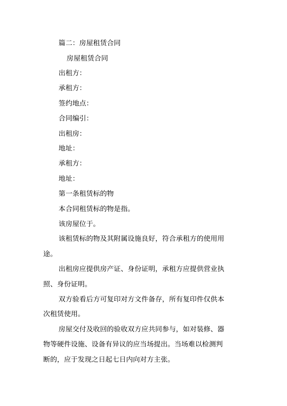 没有提供出租方和承租方身份证复印件的房屋租赁合同,是否有效_第3页