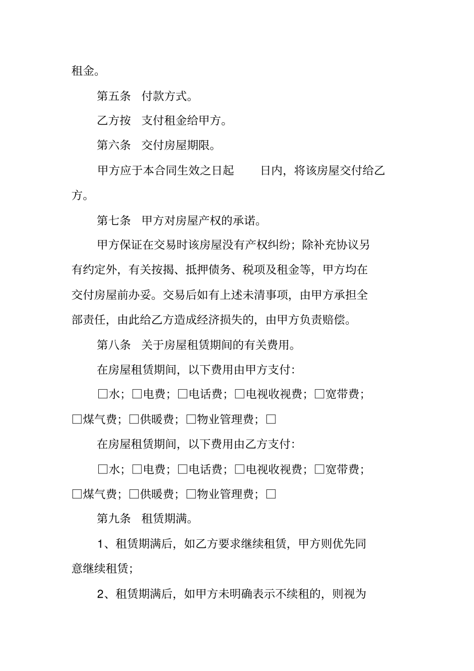 没有租赁合同侵占房屋赖着不走_第2页