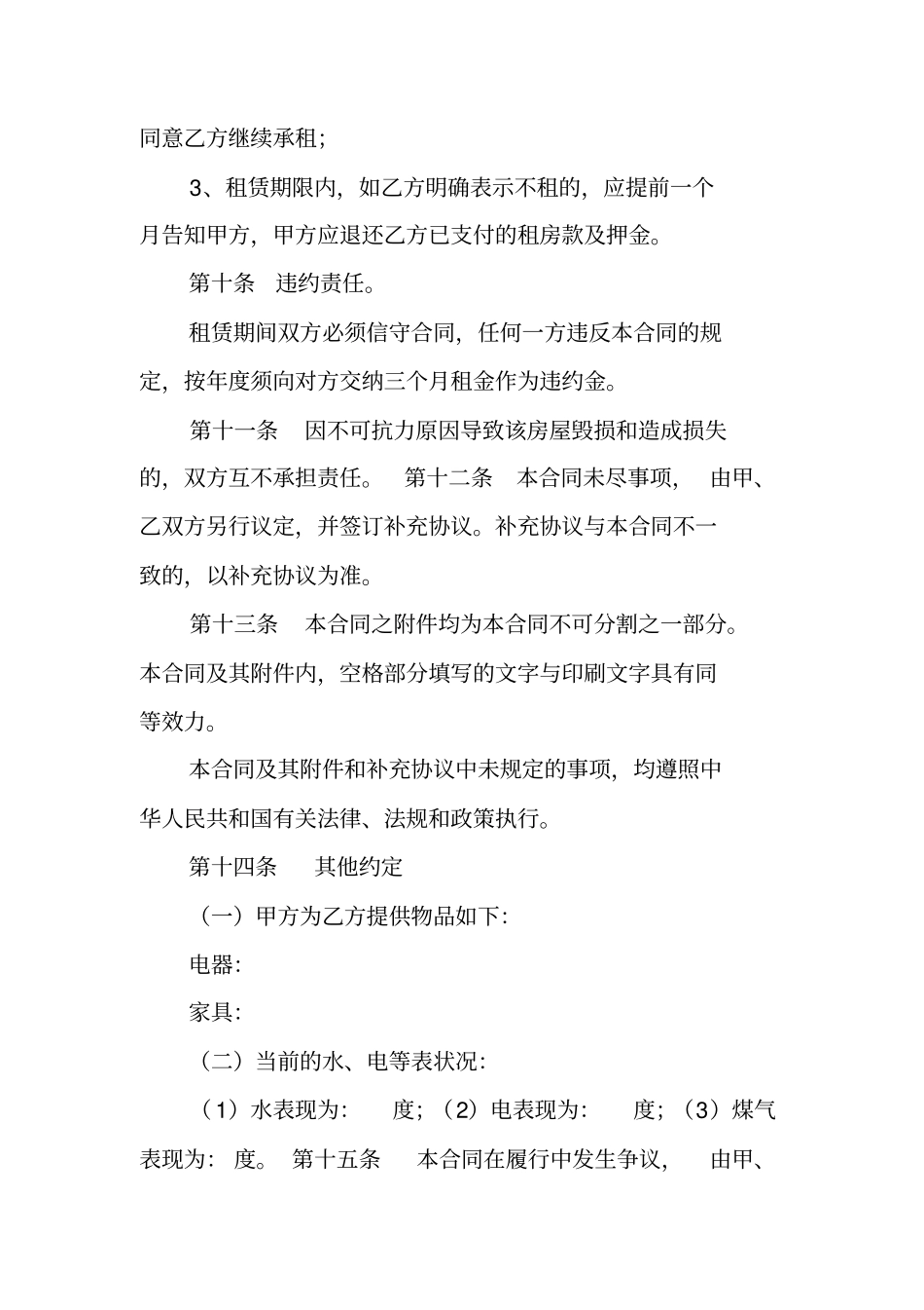 没有租赁合同侵占房屋赖着不走_第3页