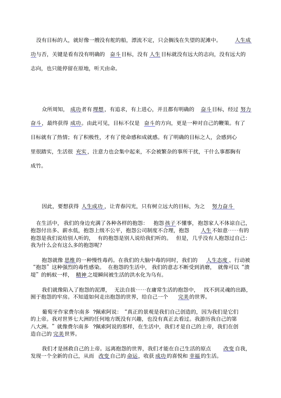 没有目标的人_第1页