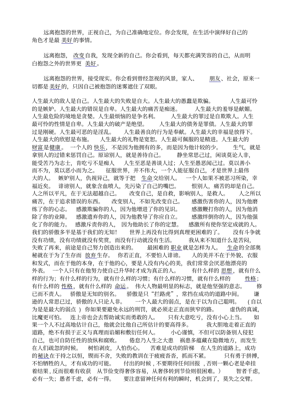 没有目标的人_第2页