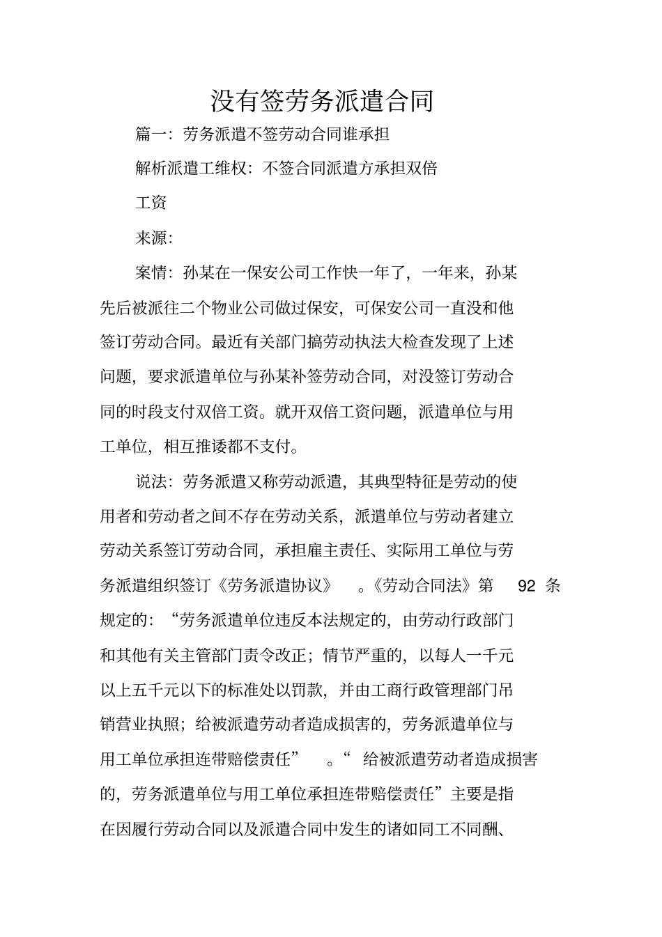 没有签劳务派遣合同_第1页