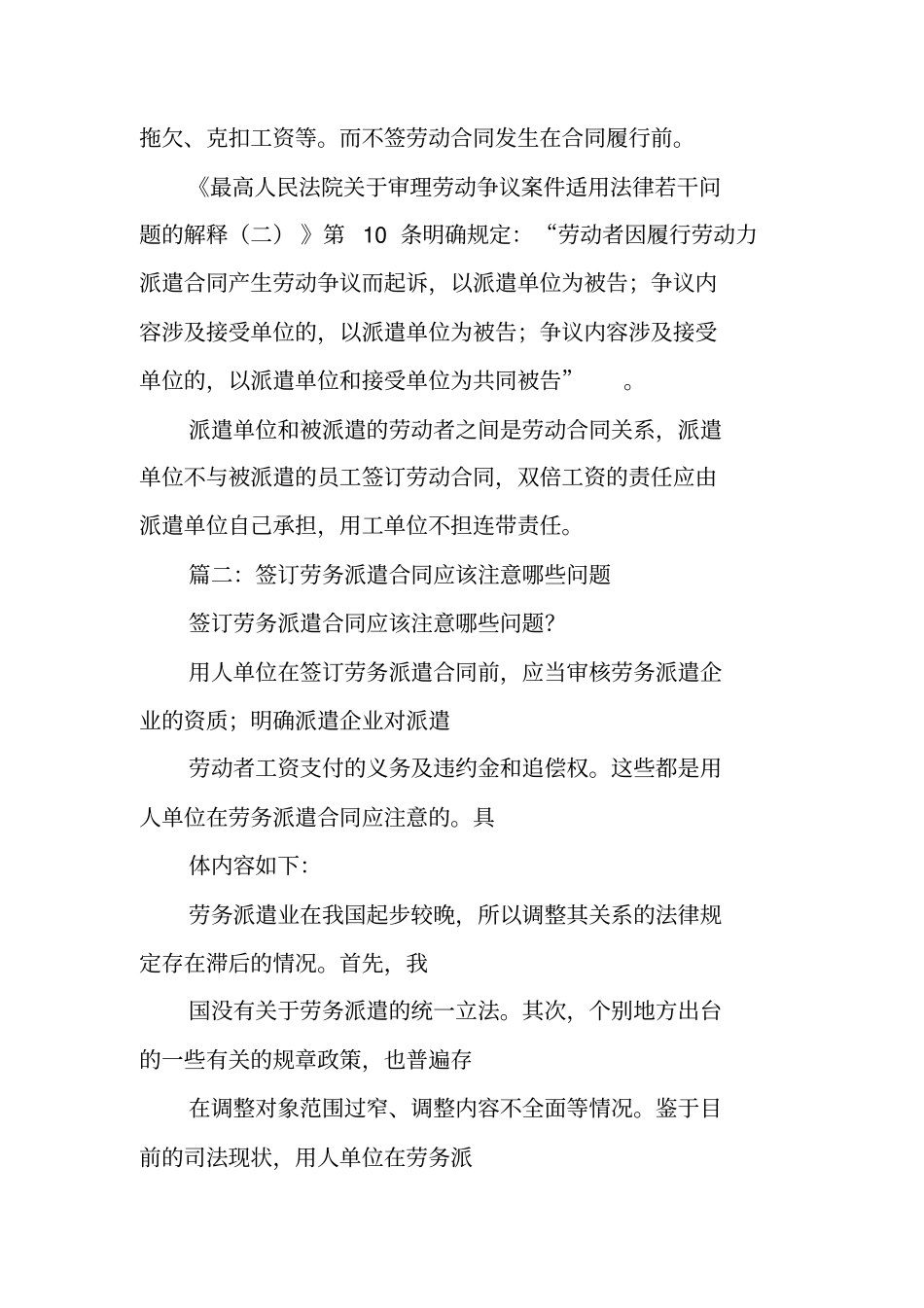 没有签劳务派遣合同_第2页