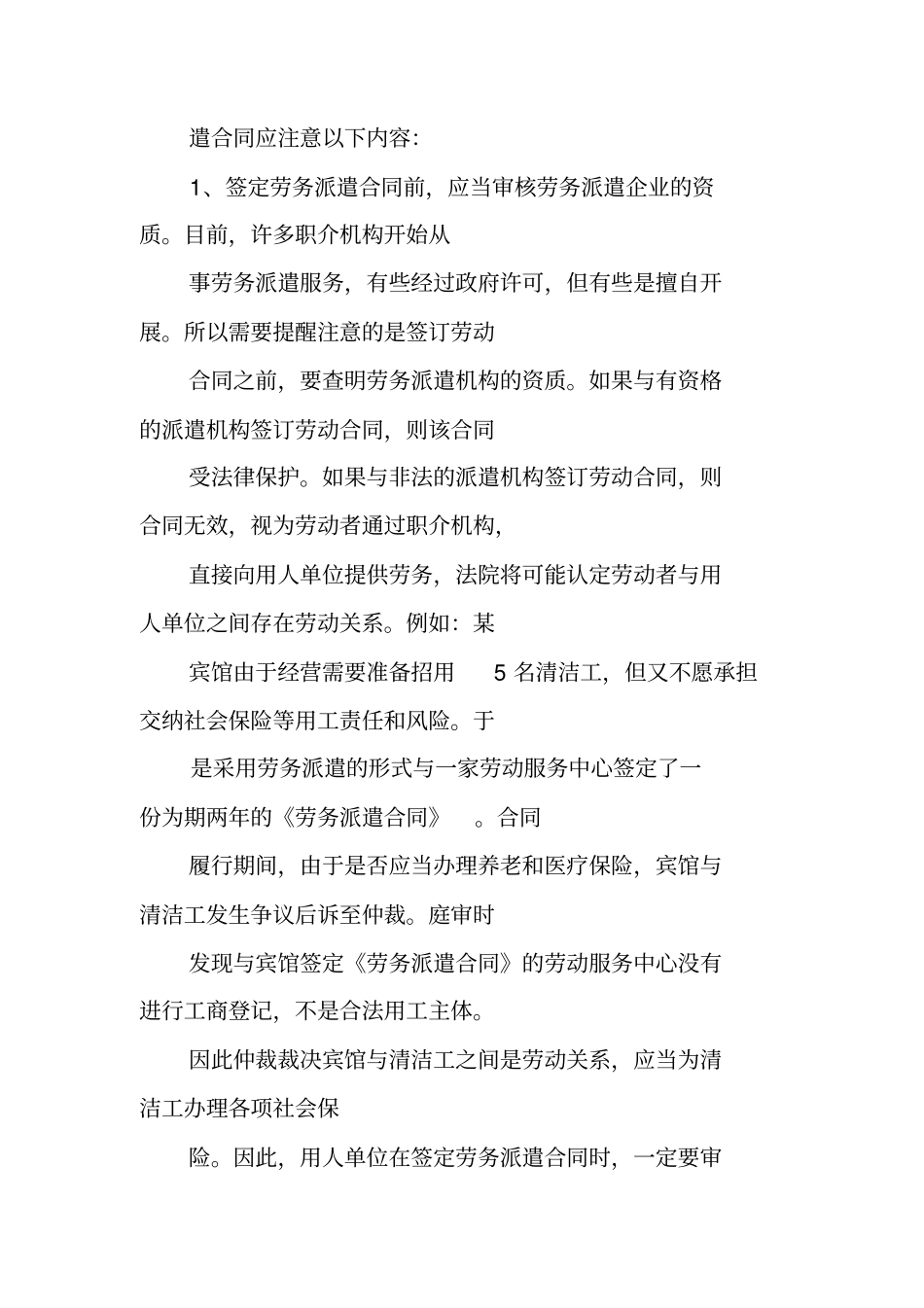 没有签劳务派遣合同_第3页