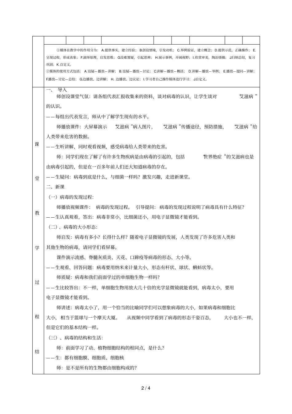 没有细胞结构微小生物──病毒堂教学设计_第2页