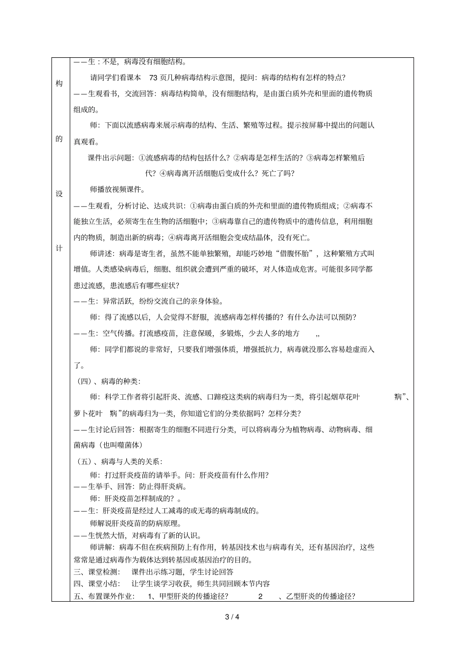 没有细胞结构微小生物──病毒堂教学设计_第3页
